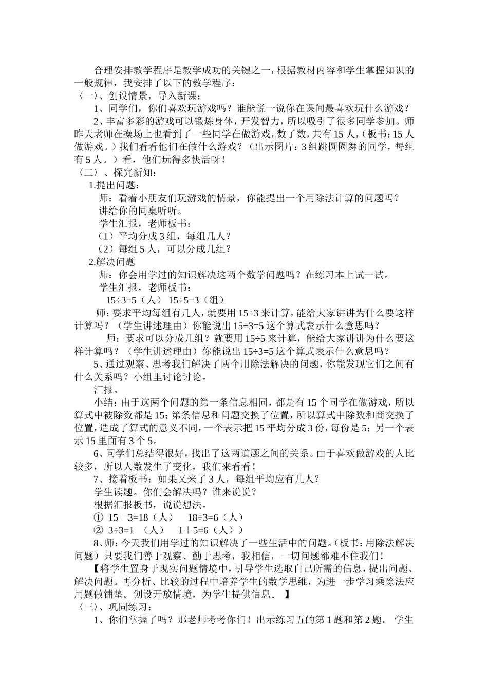 用除法解决实际问题说课稿（二年级）下_第2页