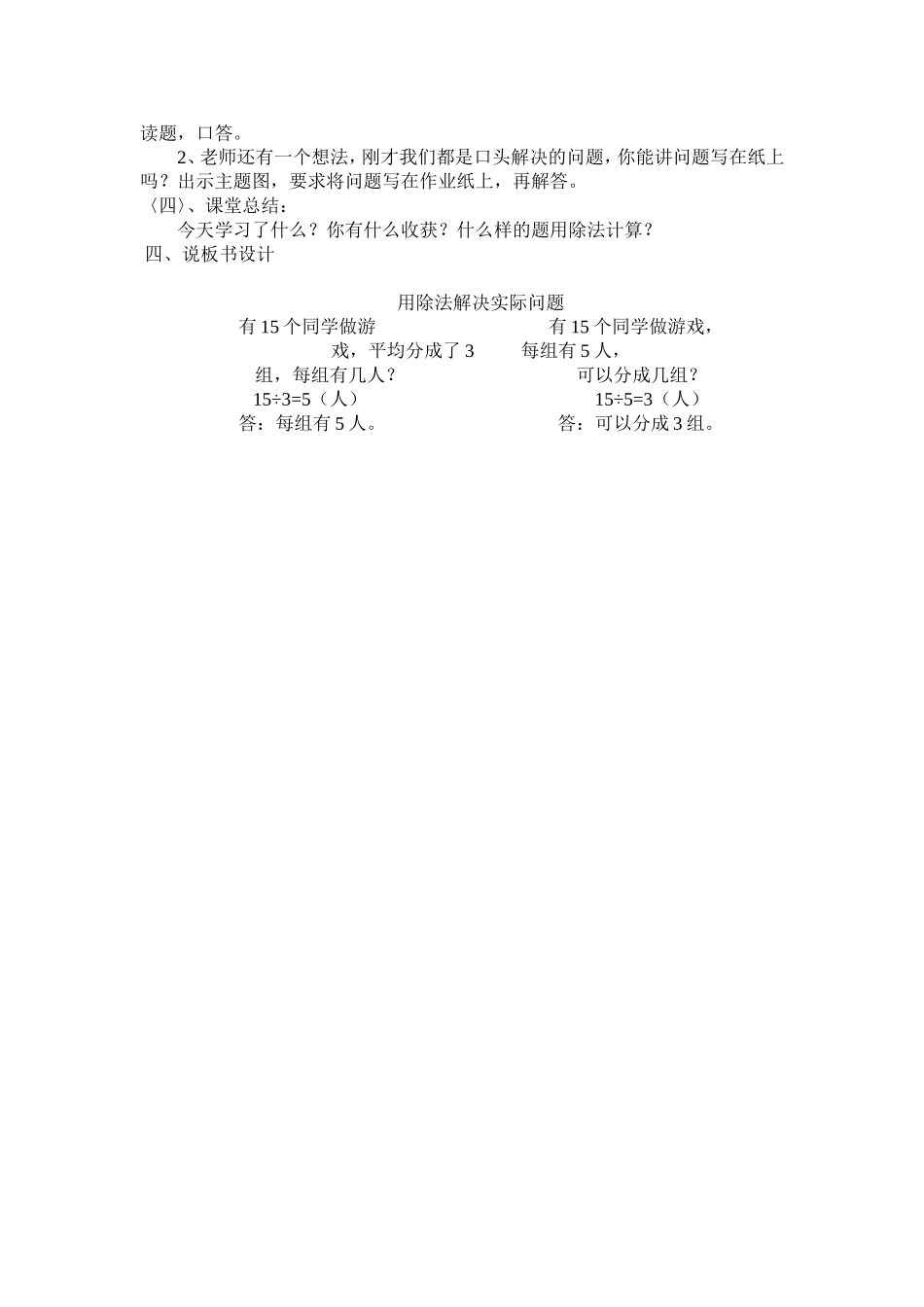 用除法解决实际问题说课稿（二年级）下_第3页