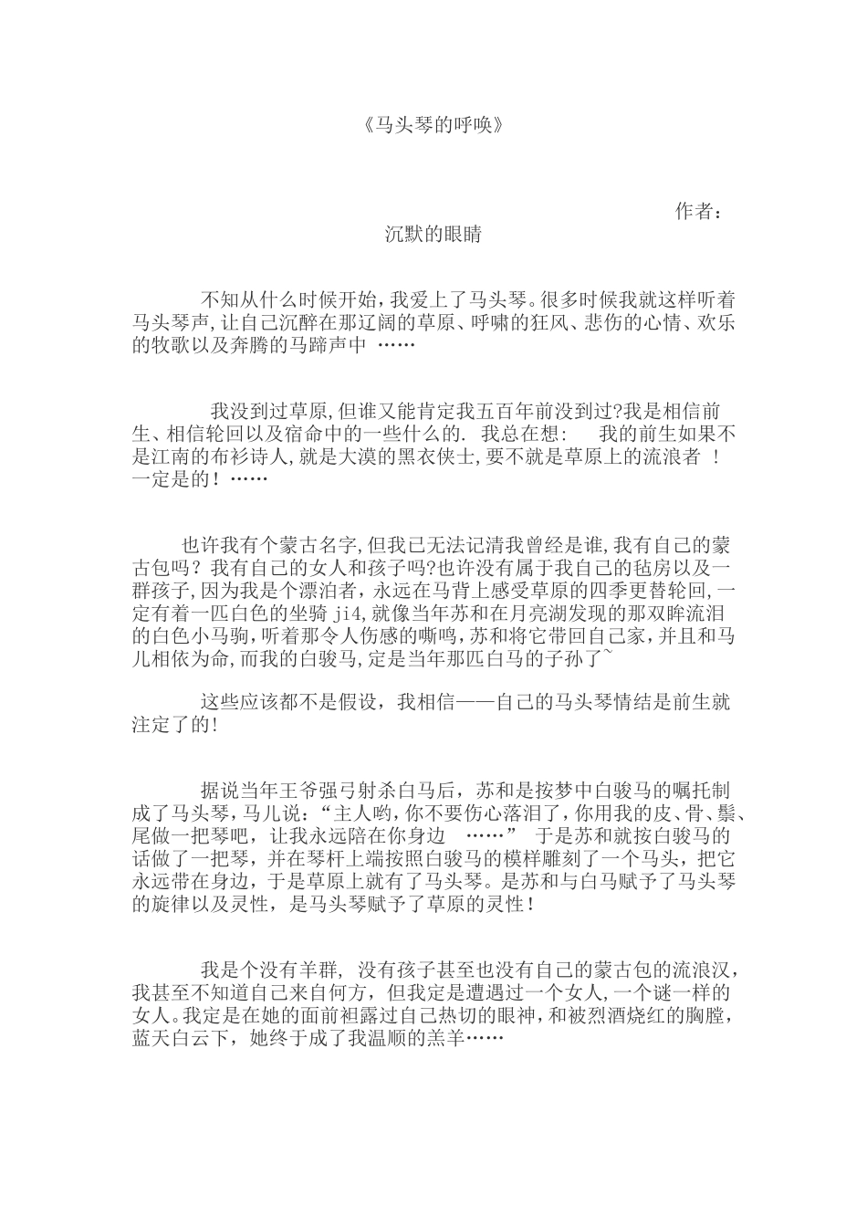 马头琴的呼唤_第1页