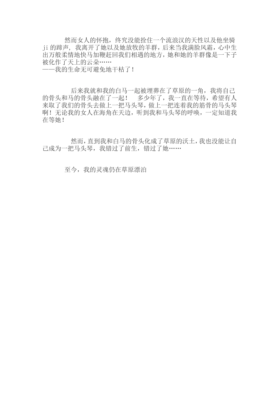 马头琴的呼唤_第2页