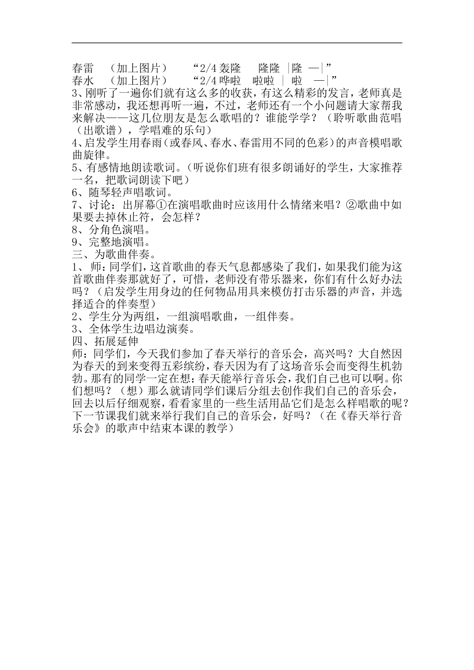 春天举行音乐会教案_第2页