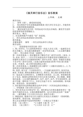 春天举行音乐会教案