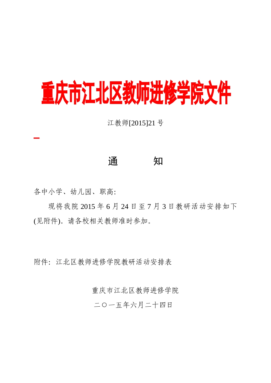 进修学院本周安排_第1页