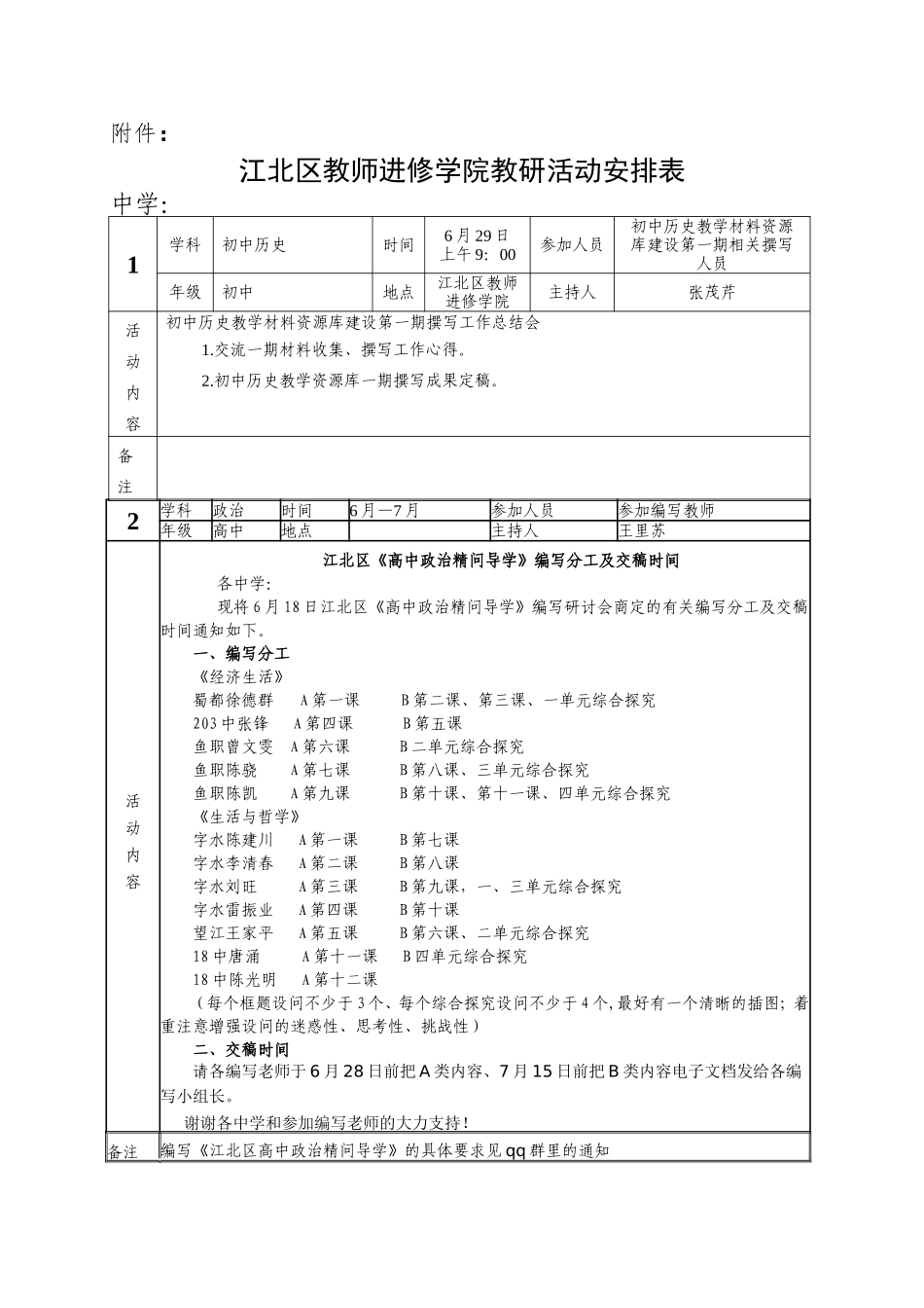 进修学院本周安排_第2页