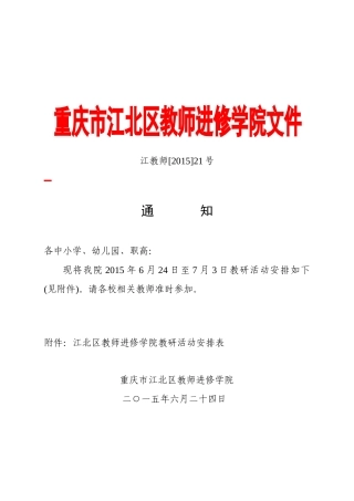 进修学院本周安排