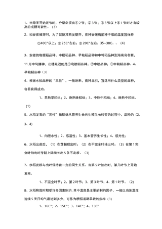 农艺工—水稻种植试题