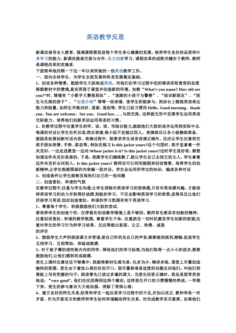 英语教学反思 (4)_第1页