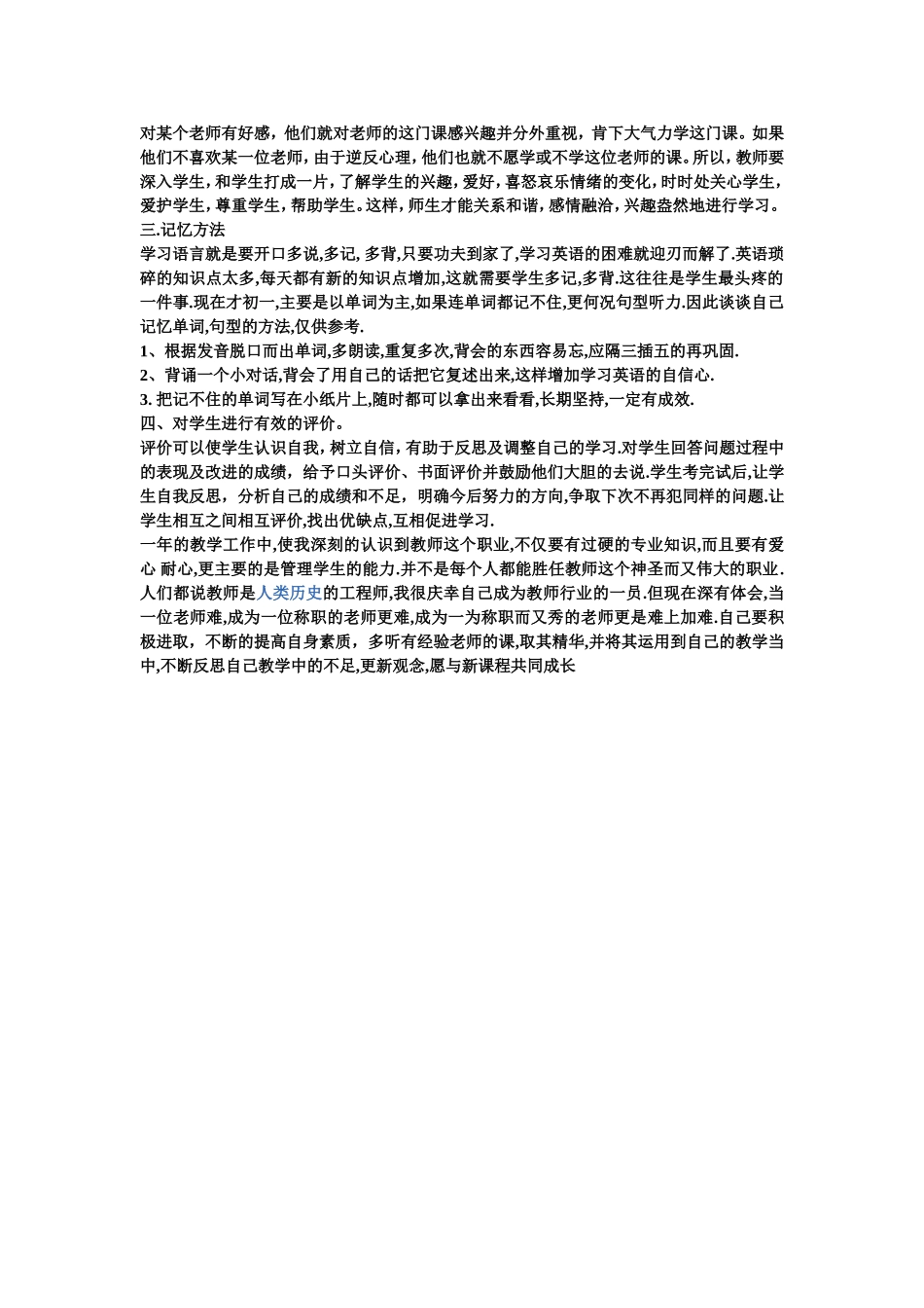 英语教学反思 (4)_第2页