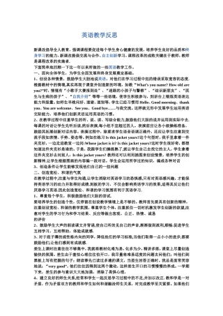 英语教学反思 (4)