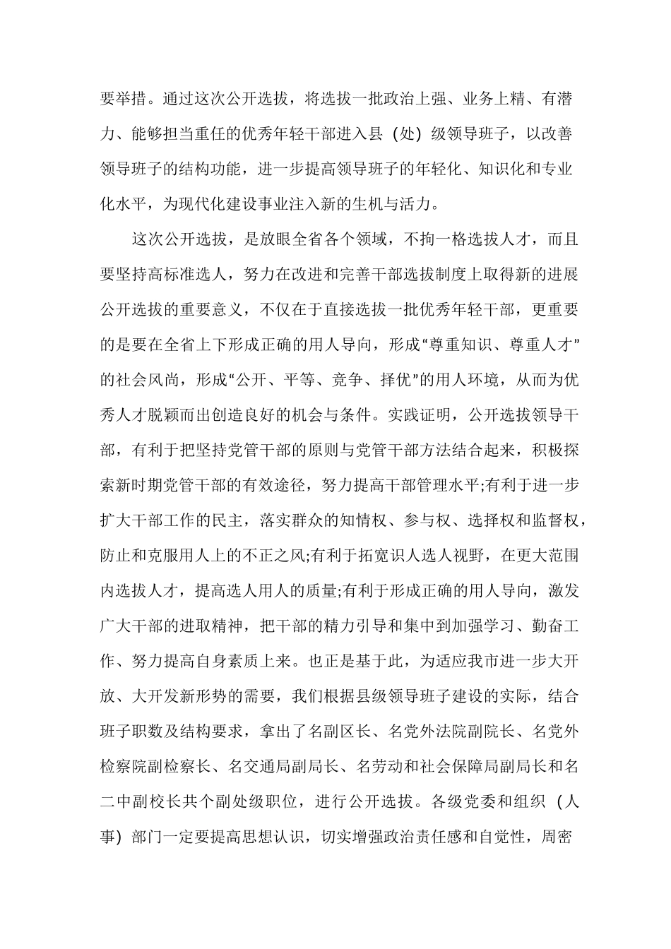 干部选拔动员会议讲话_第2页