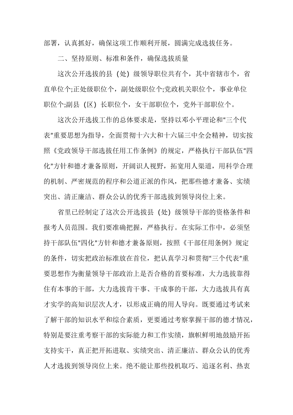 干部选拔动员会议讲话_第3页