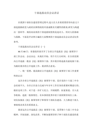 干部选拔动员会议讲话
