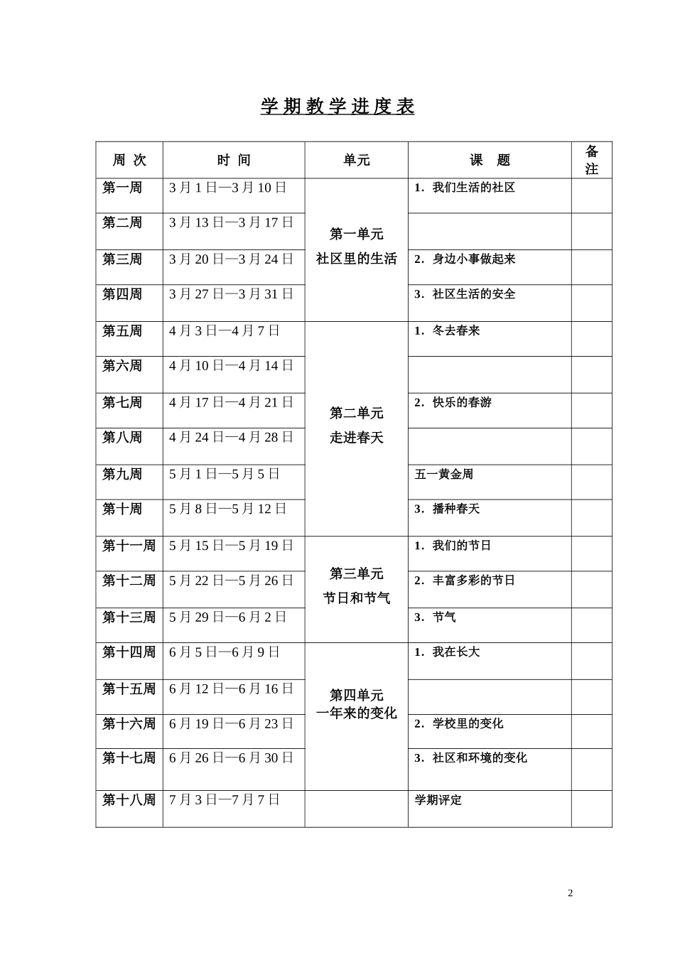 辽海版一年级下学期教案_第2页