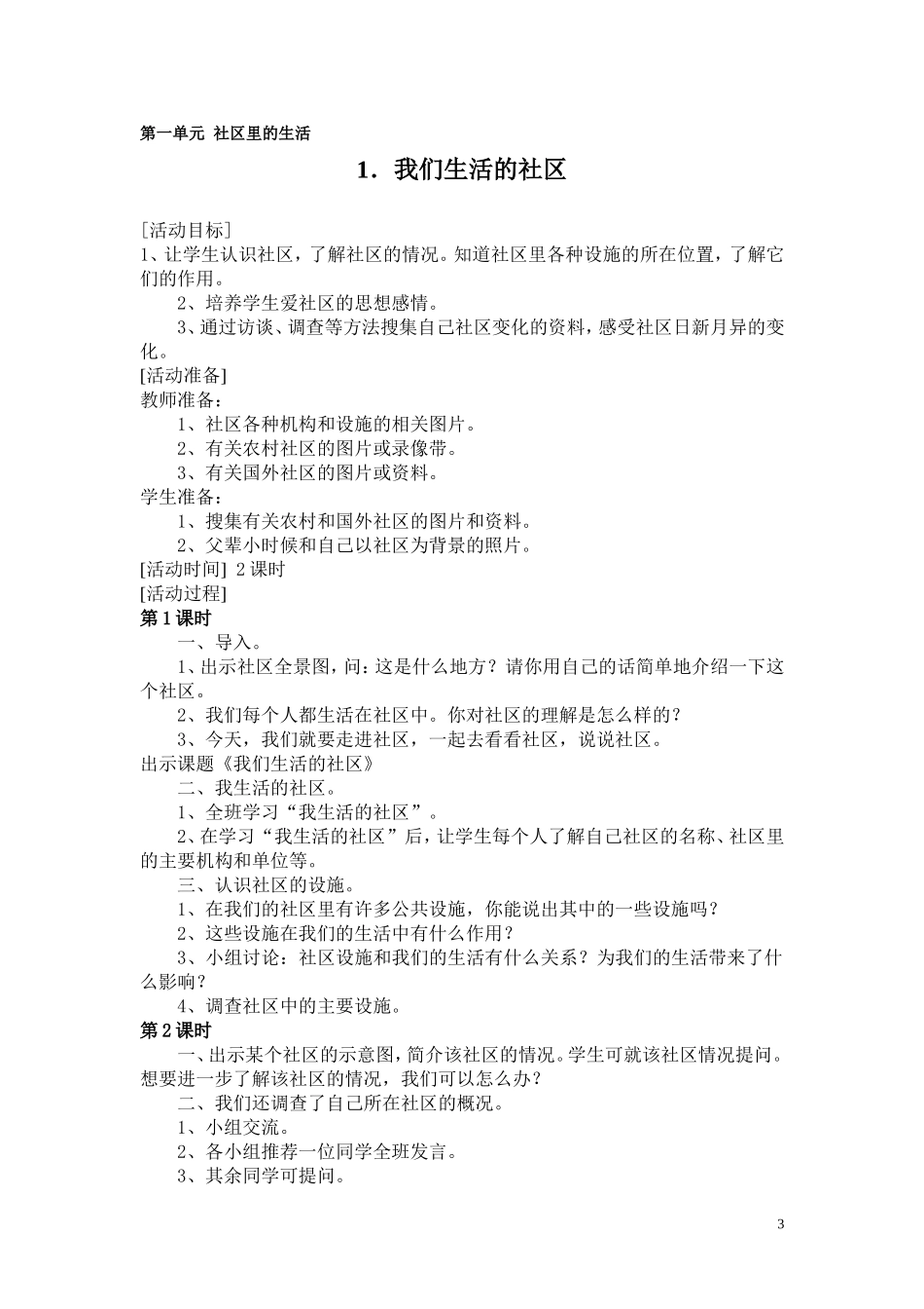 辽海版一年级下学期教案_第3页