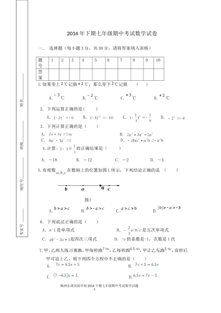 2014年下期七年级期中考试数学试卷