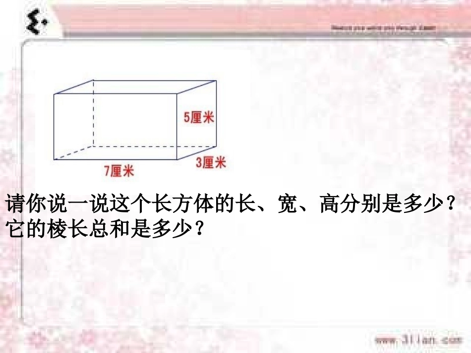 长方体表面积课件_第3页