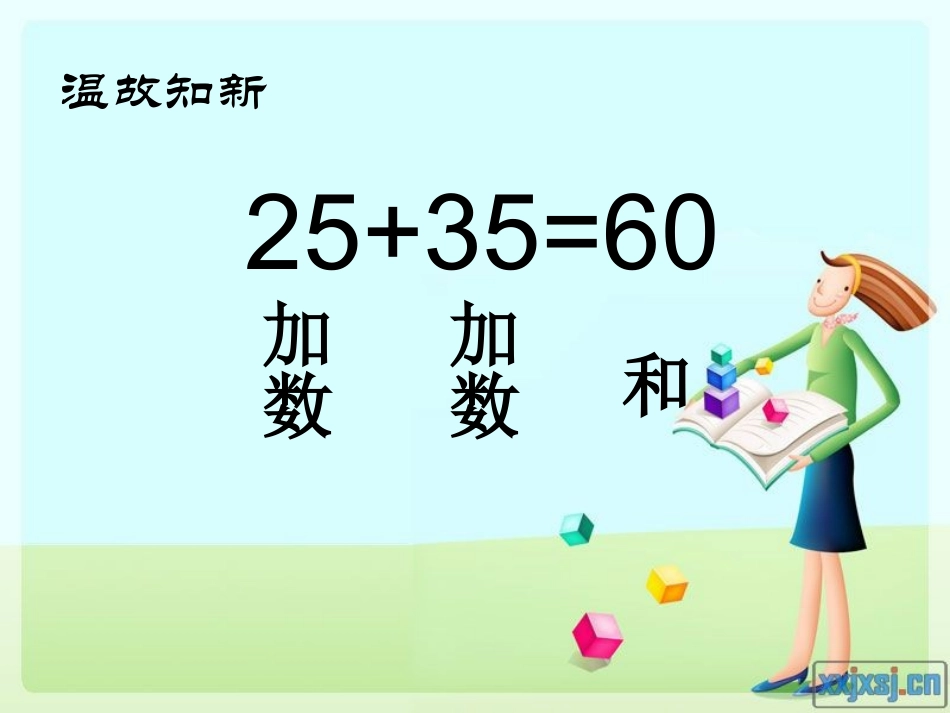 《加法运算定律》1(1)_第2页