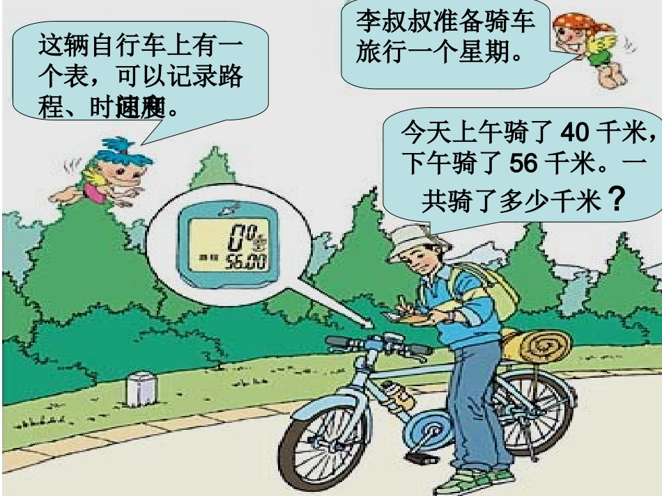 《加法运算定律》1(1)_第3页