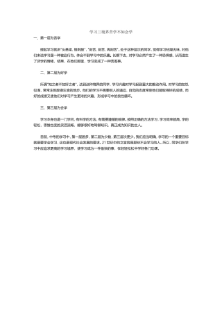 学习三境界苦学不如会学