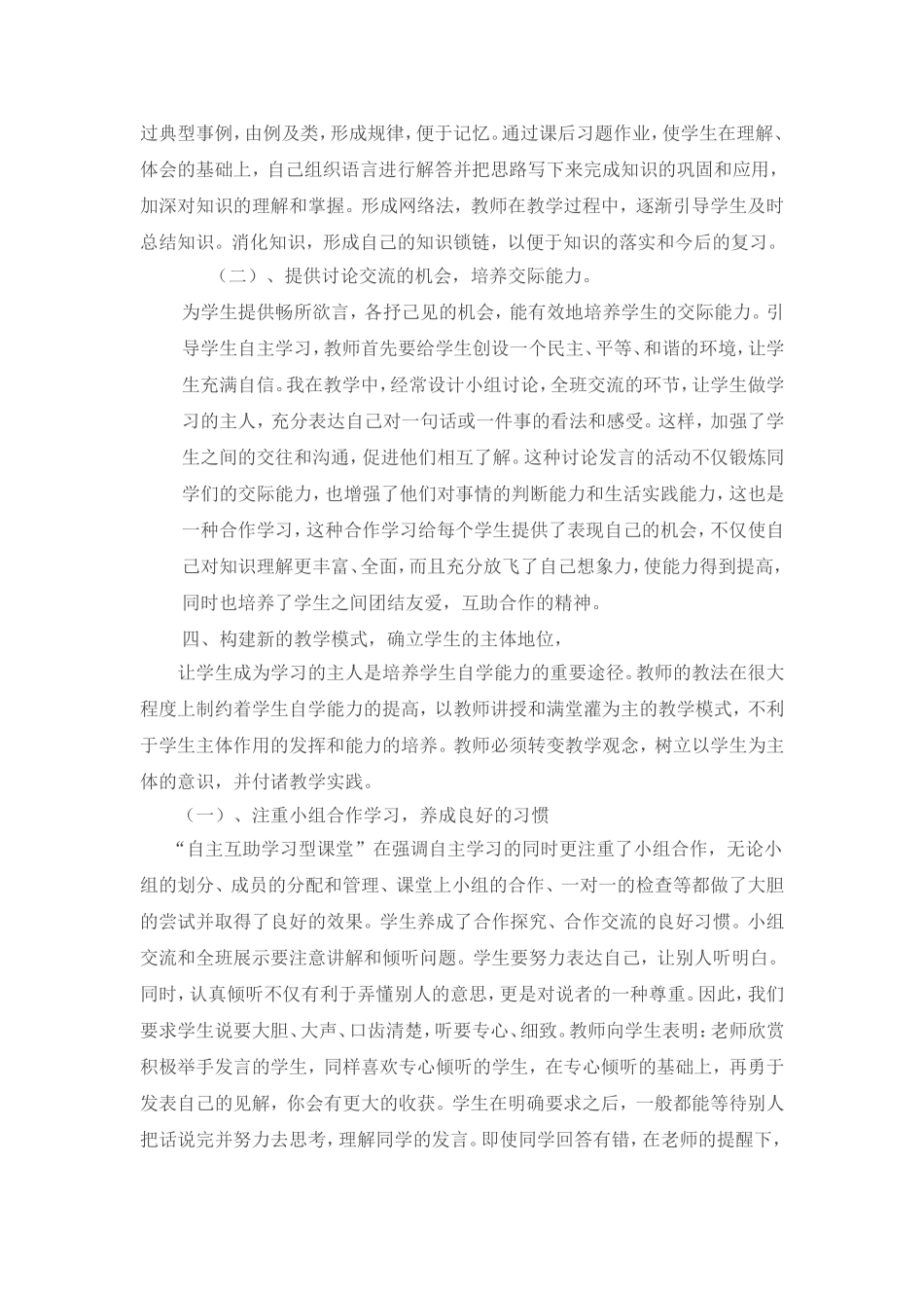 浅谈如何培养学生的自学能力？_第3页