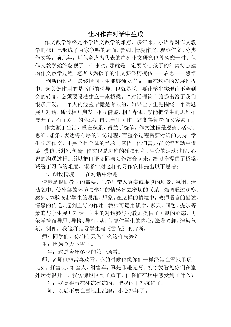 让习作在对话中生成_第1页