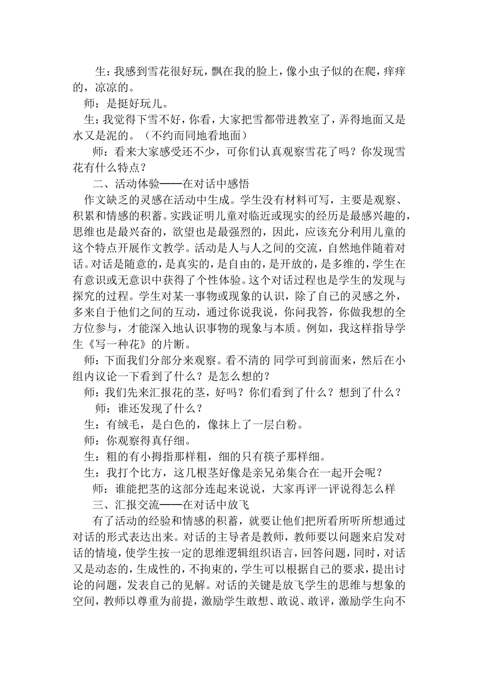 让习作在对话中生成_第2页