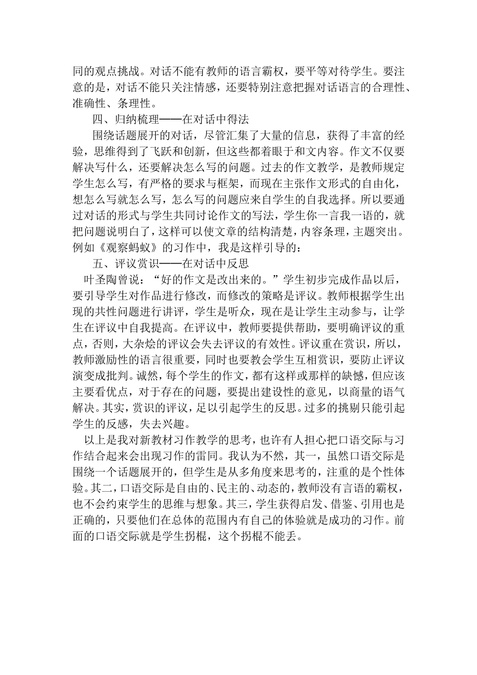 让习作在对话中生成_第3页