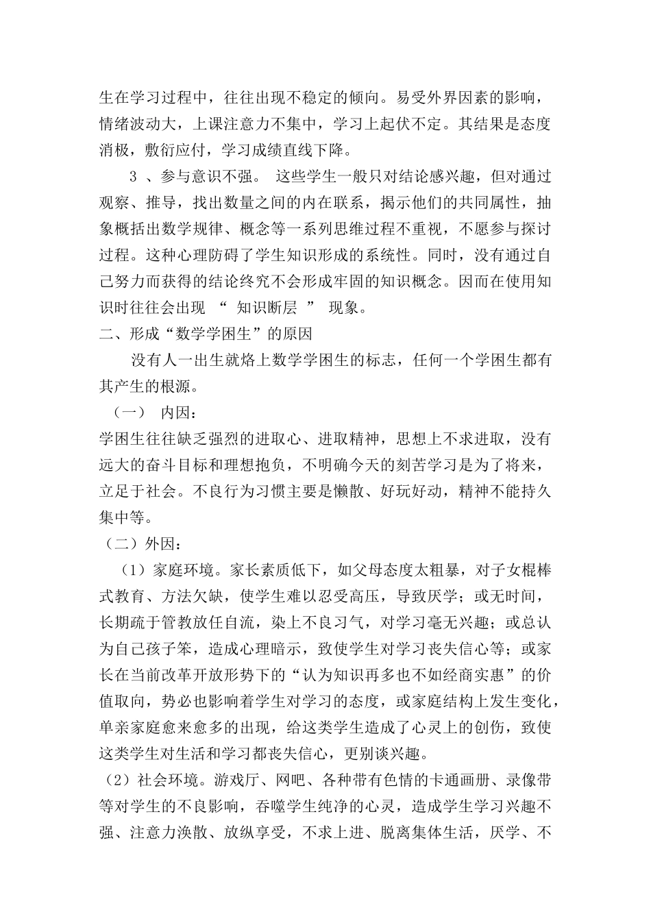 调动学困生参与初中数学高效课堂教学_第2页