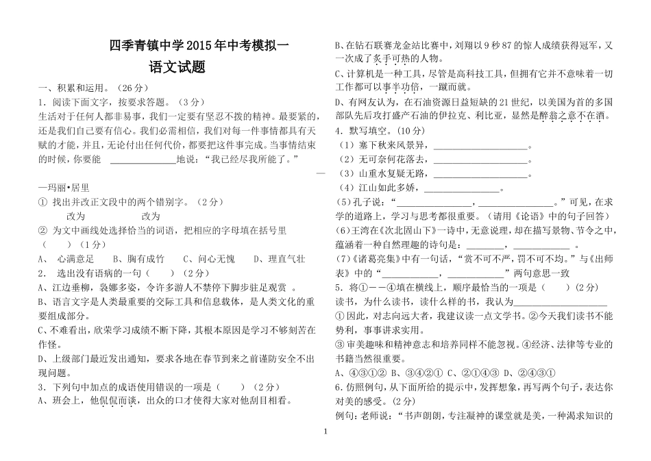 四季青镇中学2015年中考模拟一_第1页