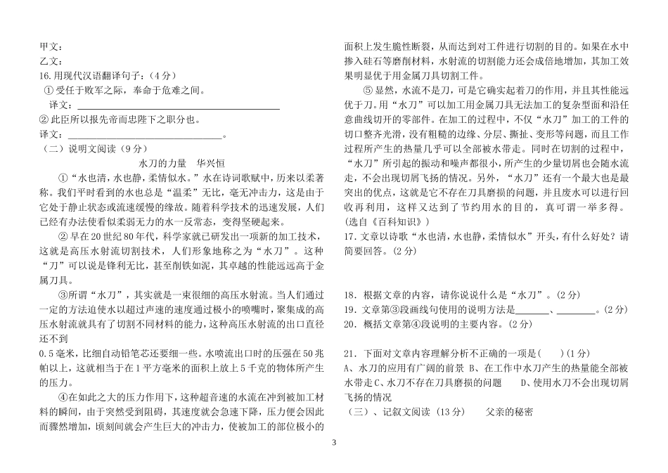 四季青镇中学2015年中考模拟一_第3页