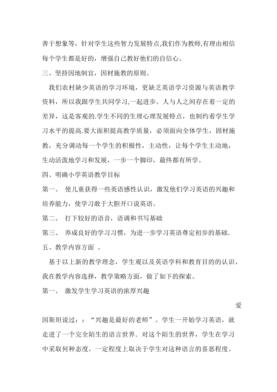 小学英语经验交流材料_第2页