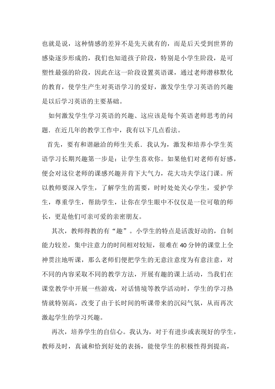 小学英语经验交流材料_第3页