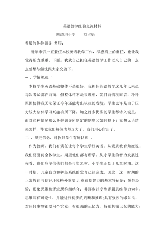 小学英语经验交流材料