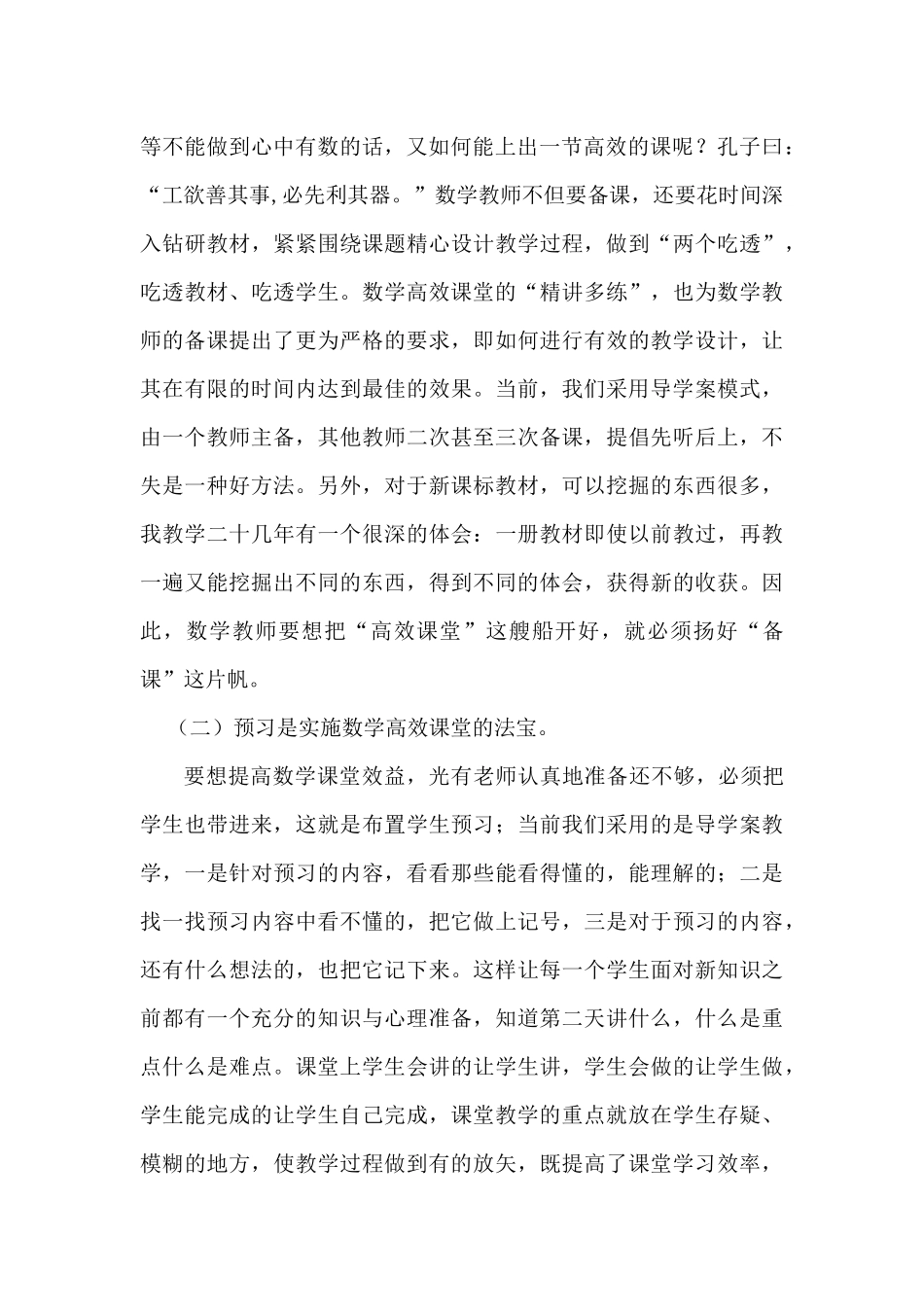 浅谈如何打造高效数学课堂_第2页