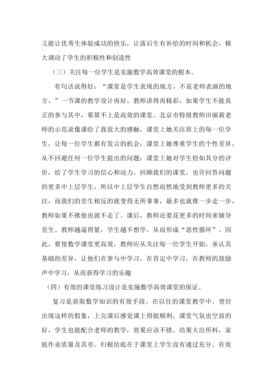 浅谈如何打造高效数学课堂_第3页