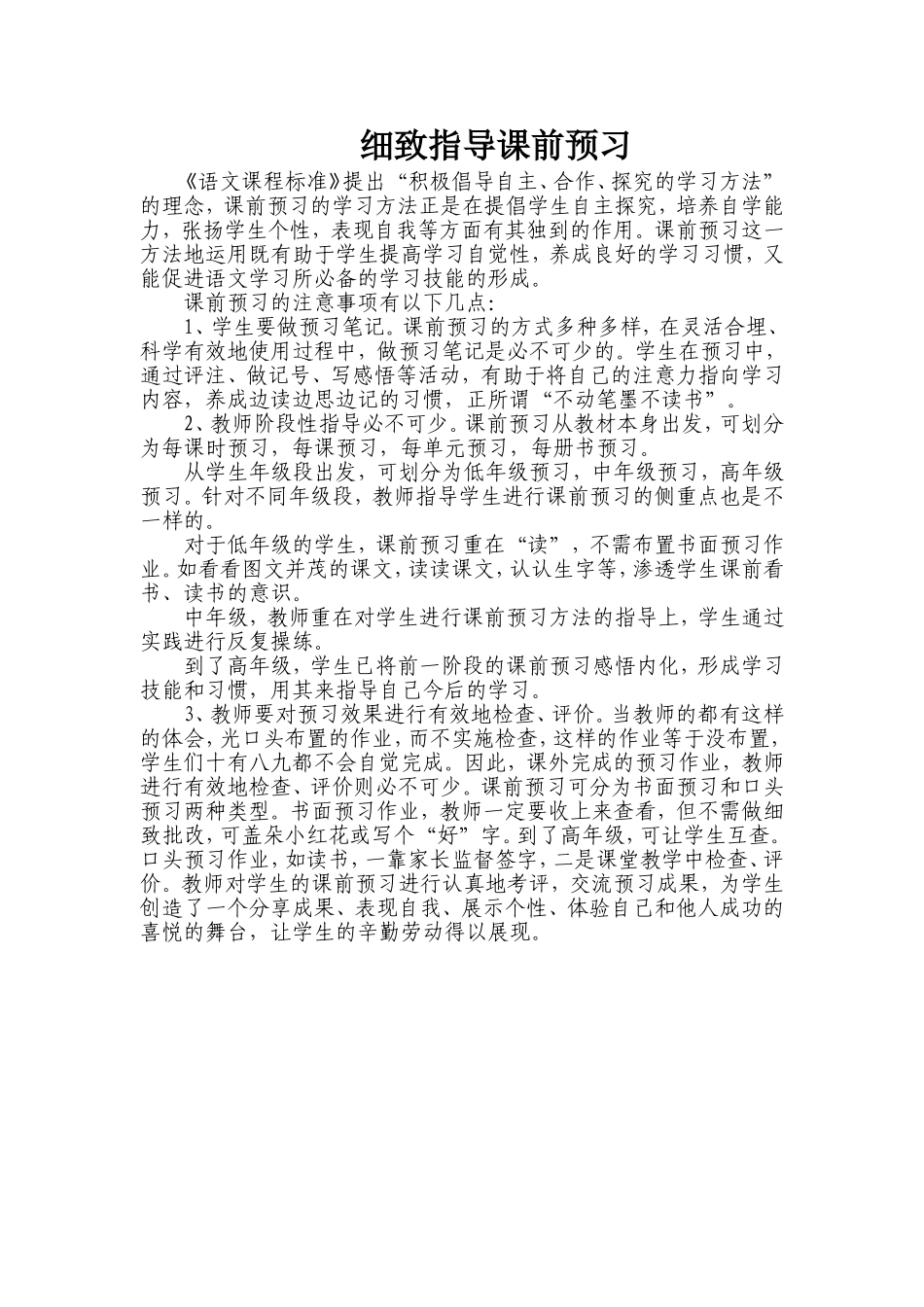 细致指导课前预习_第1页