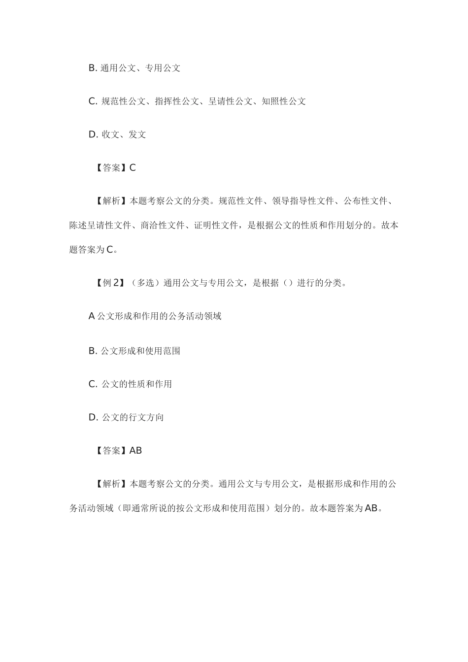 [全]安徽事业单位模拟考试题库_第2页