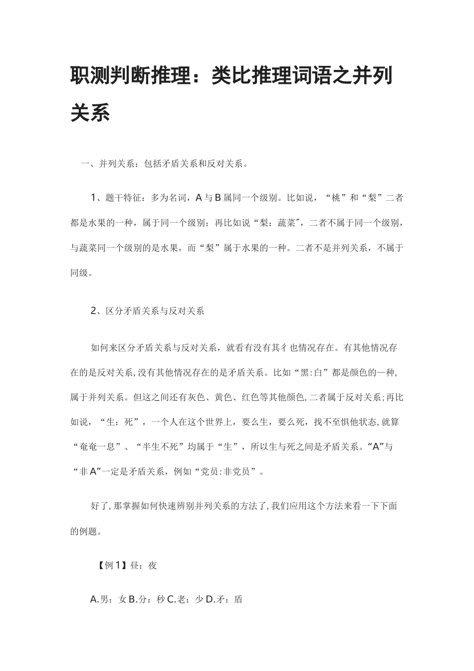 [全]安徽事业单位模拟考试题库_第3页