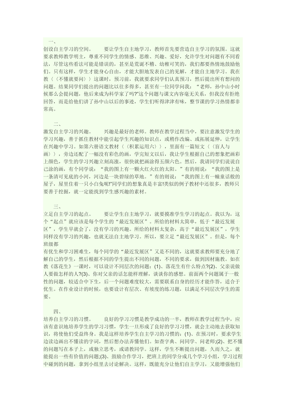 如何培养孩子的自主学习能力_第1页