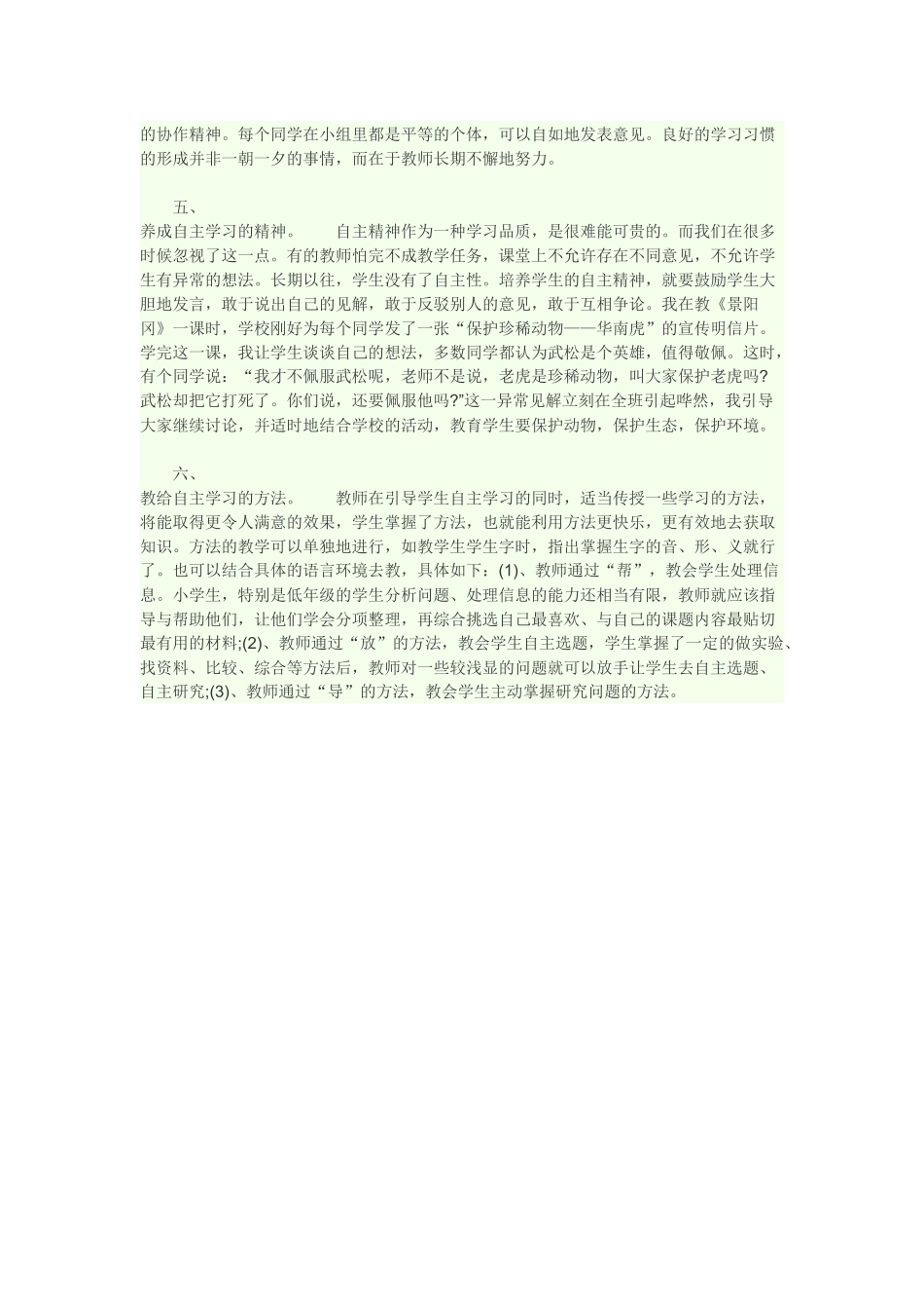 如何培养孩子的自主学习能力_第2页