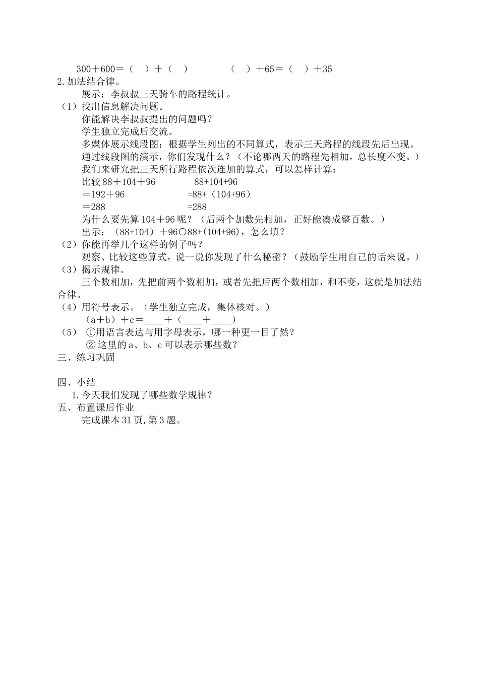 《加法运算定律》教学设计_第2页