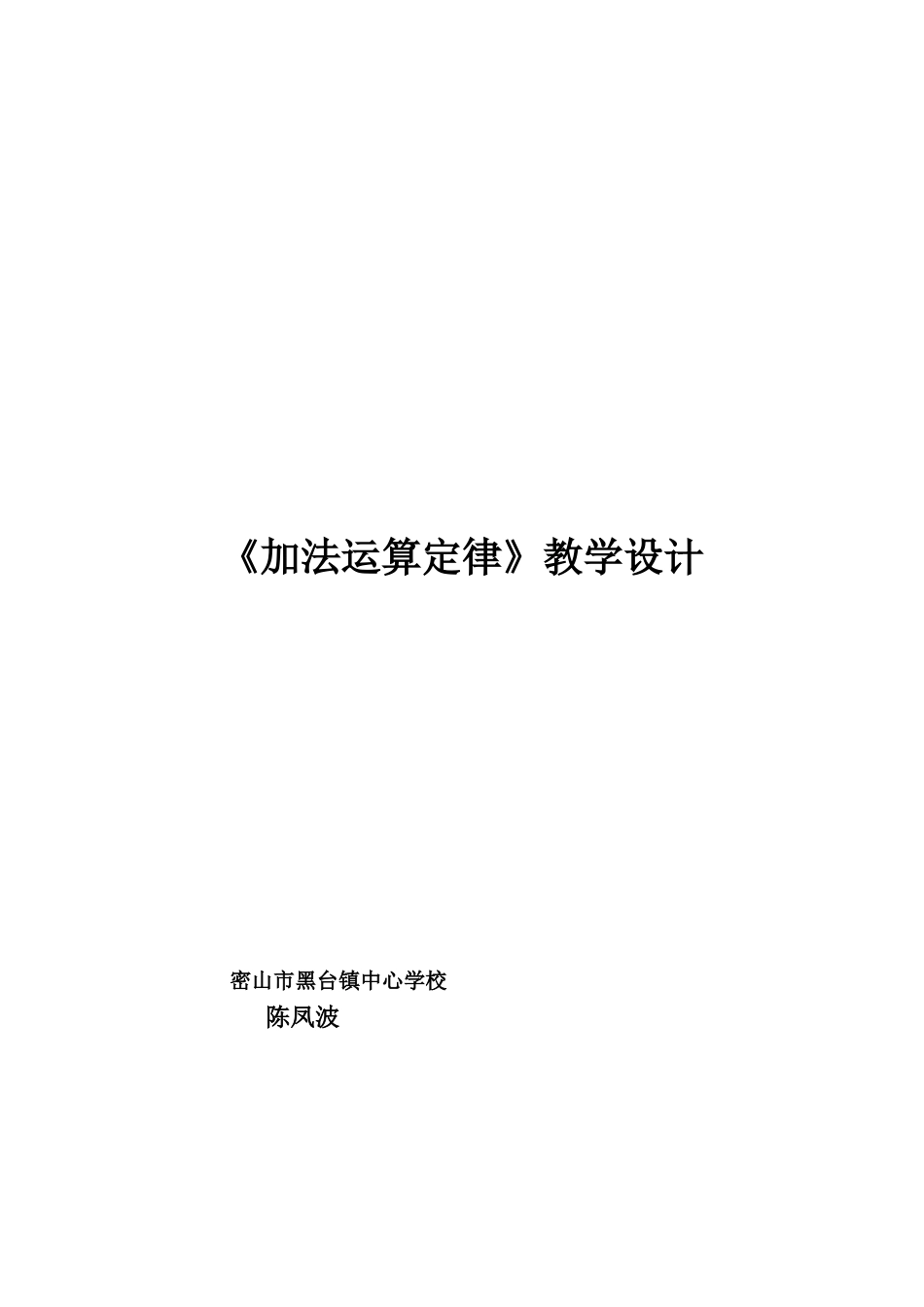 《加法运算定律》教学设计_第3页