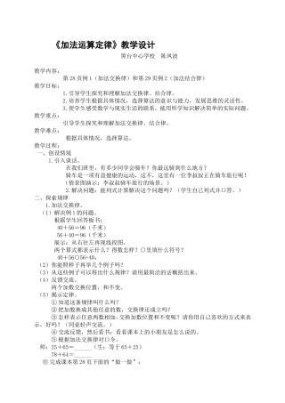 《加法运算定律》教学设计