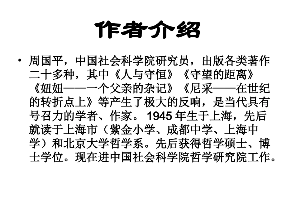 人的高贵在于灵魂 (3)_第2页