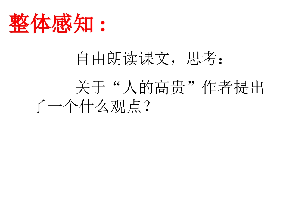 人的高贵在于灵魂 (3)_第3页