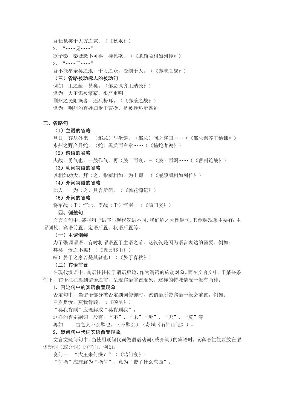 第一部分文言特殊句式_第2页