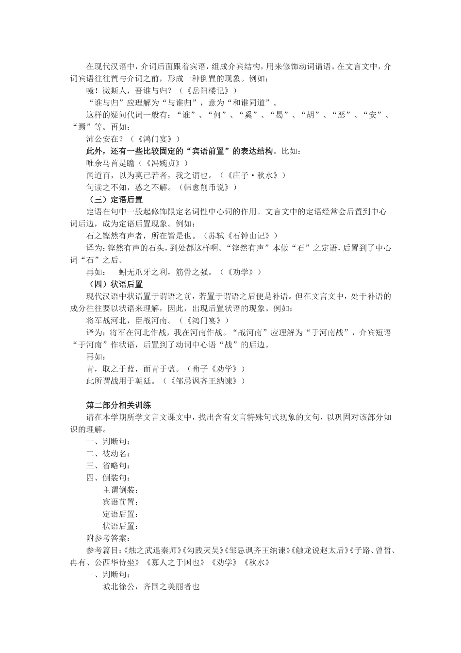 第一部分文言特殊句式_第3页