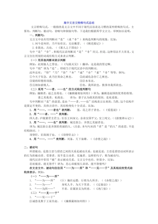 第一部分文言特殊句式