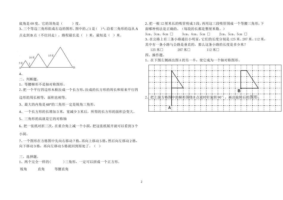 三位数乘两位数拓展练习_第2页