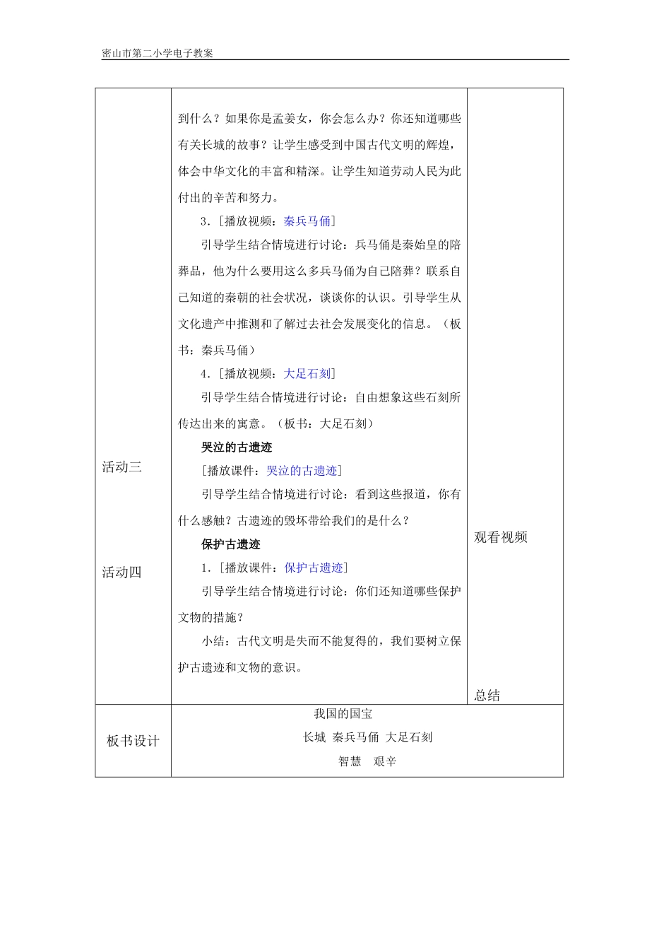 我国的国宝教案_第2页